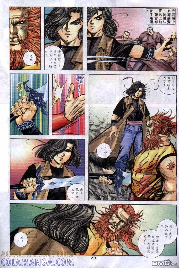 《霸刀》第254卷 第19页
