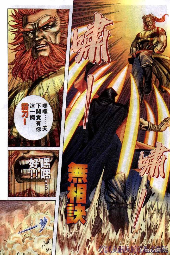 《霸刀》第254卷 第25页