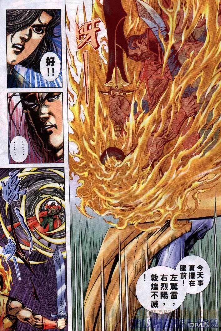 《霸刀》第254卷 第15页
