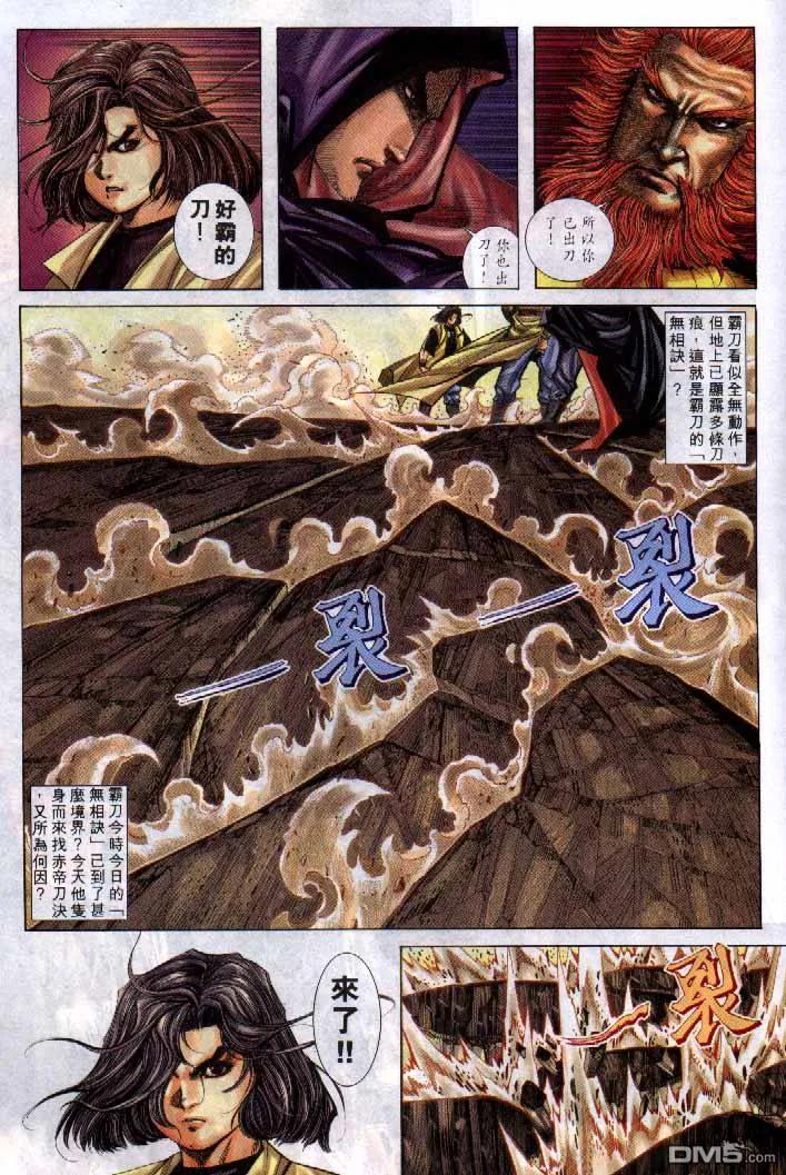 《霸刀》第254卷 第24页