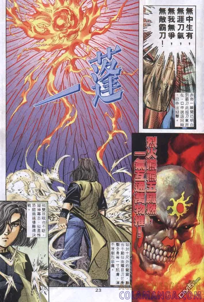 《霸刀》第255卷 第23页