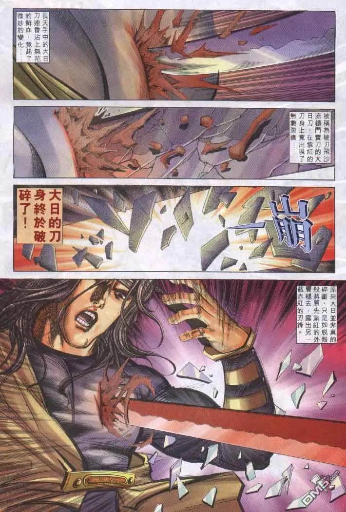 《霸刀》第255卷 第12页