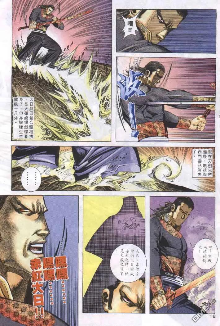 《霸刀》第255卷 第18页
