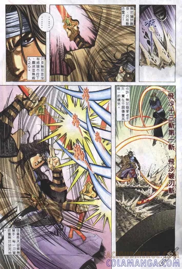 《霸刀》第255卷 第3页