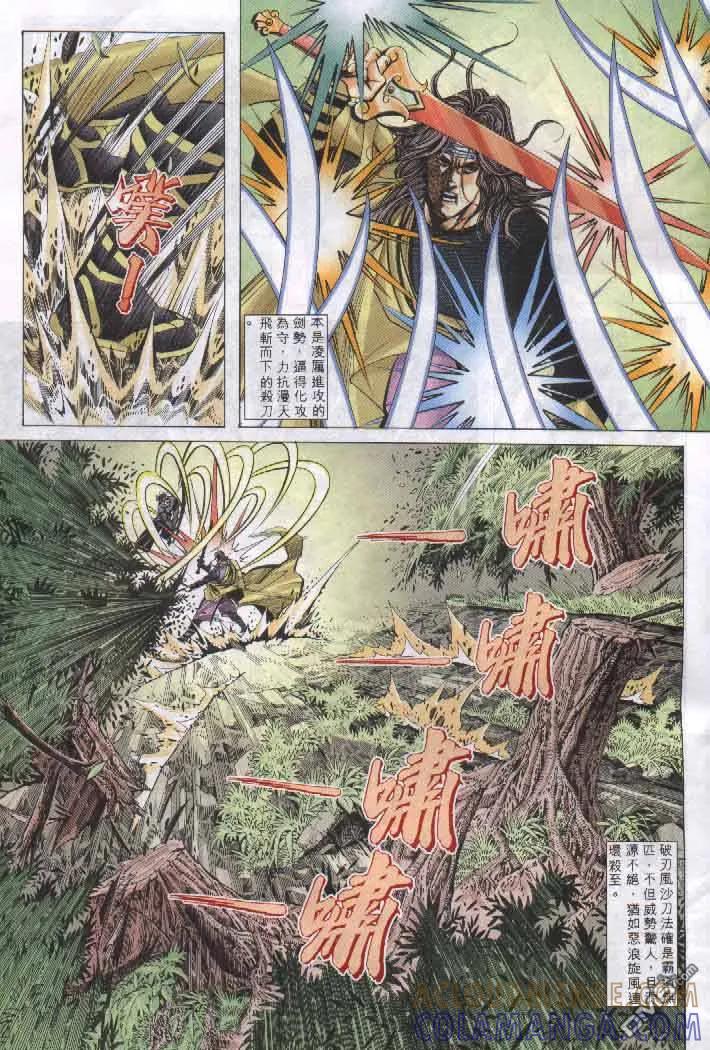 《霸刀》第255卷 第5页