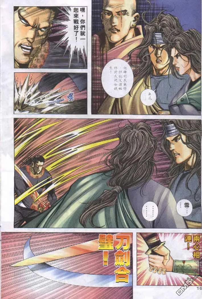 《霸刀》第255卷 第16页