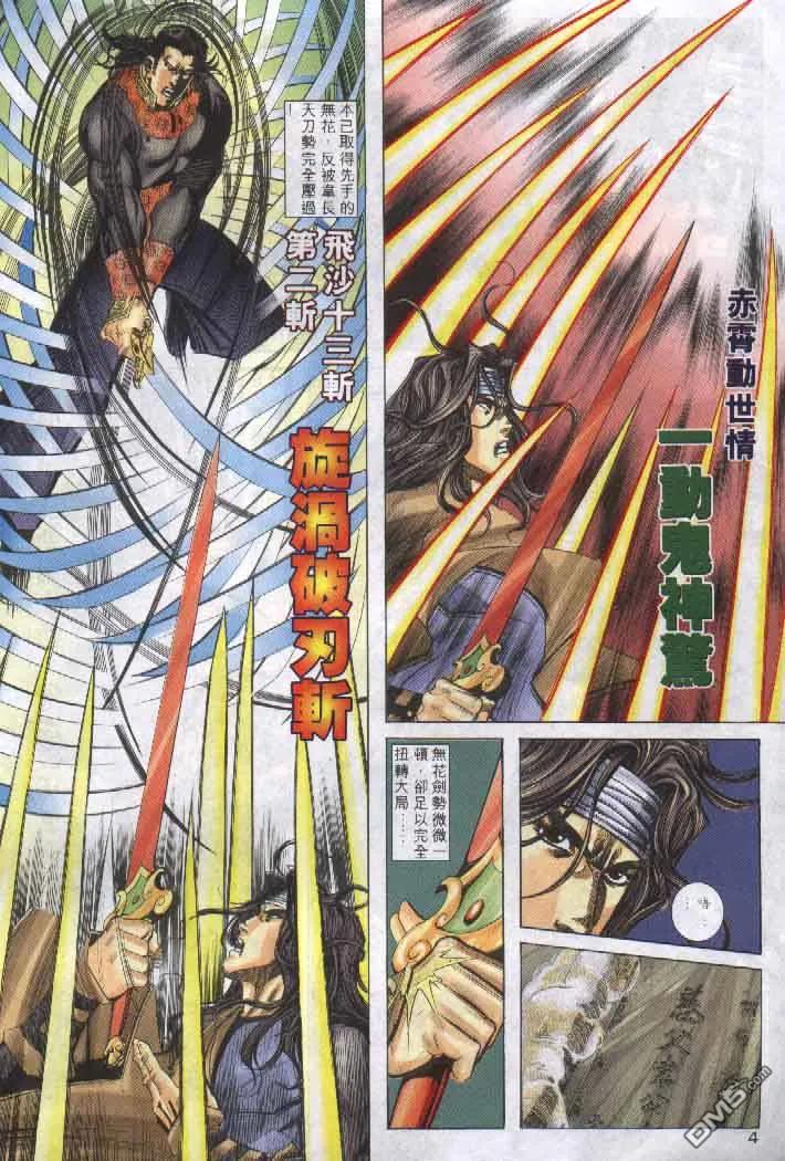 《霸刀》第255卷 第4页