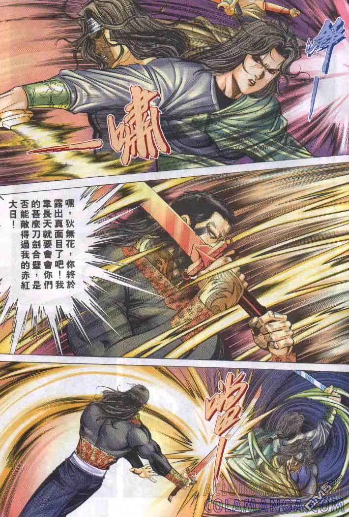 《霸刀》第255卷 第17页