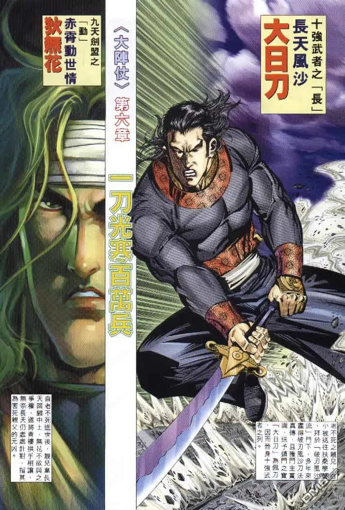 《霸刀》第255卷 第2页