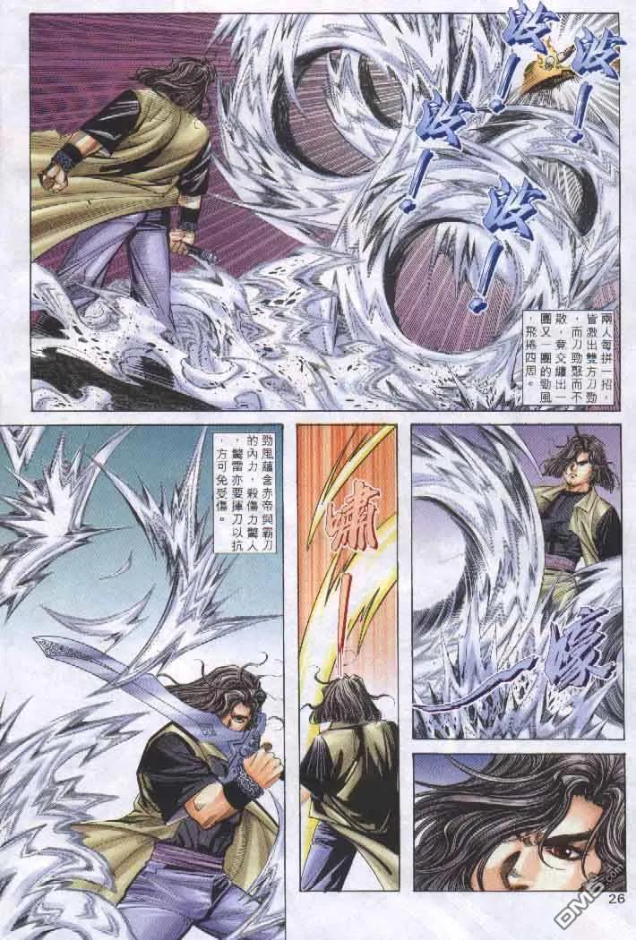 《霸刀》第255卷 第26页