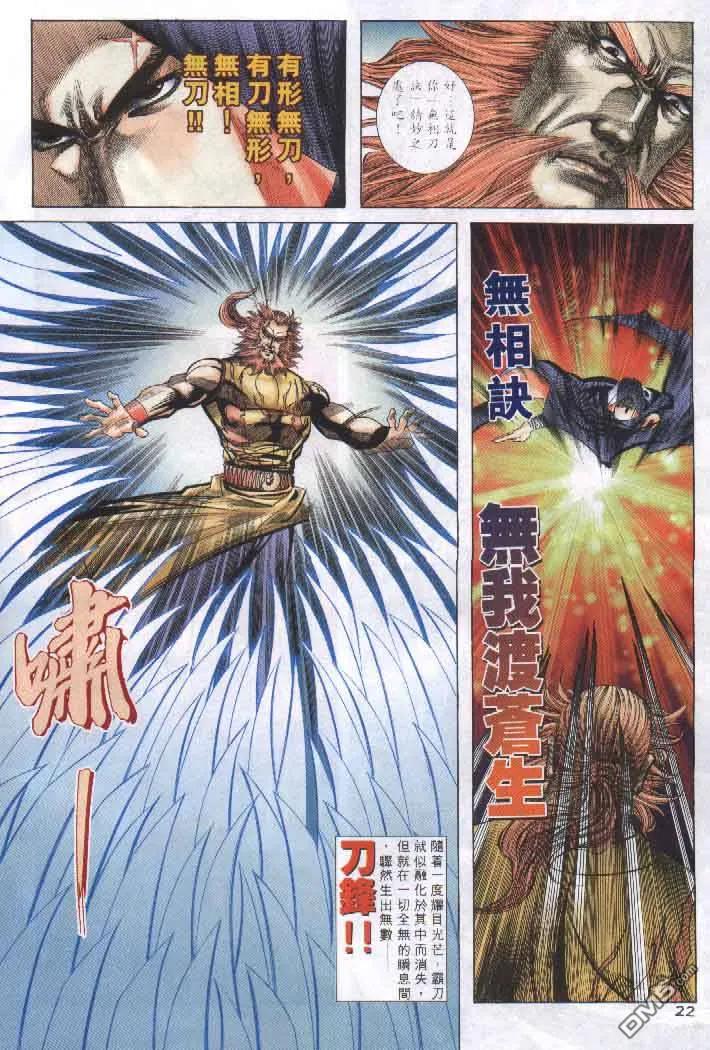 《霸刀》第255卷 第22页