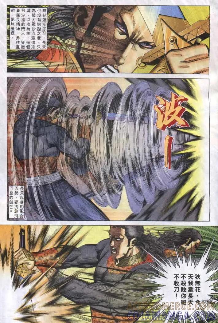 《霸刀》第255卷 第7页