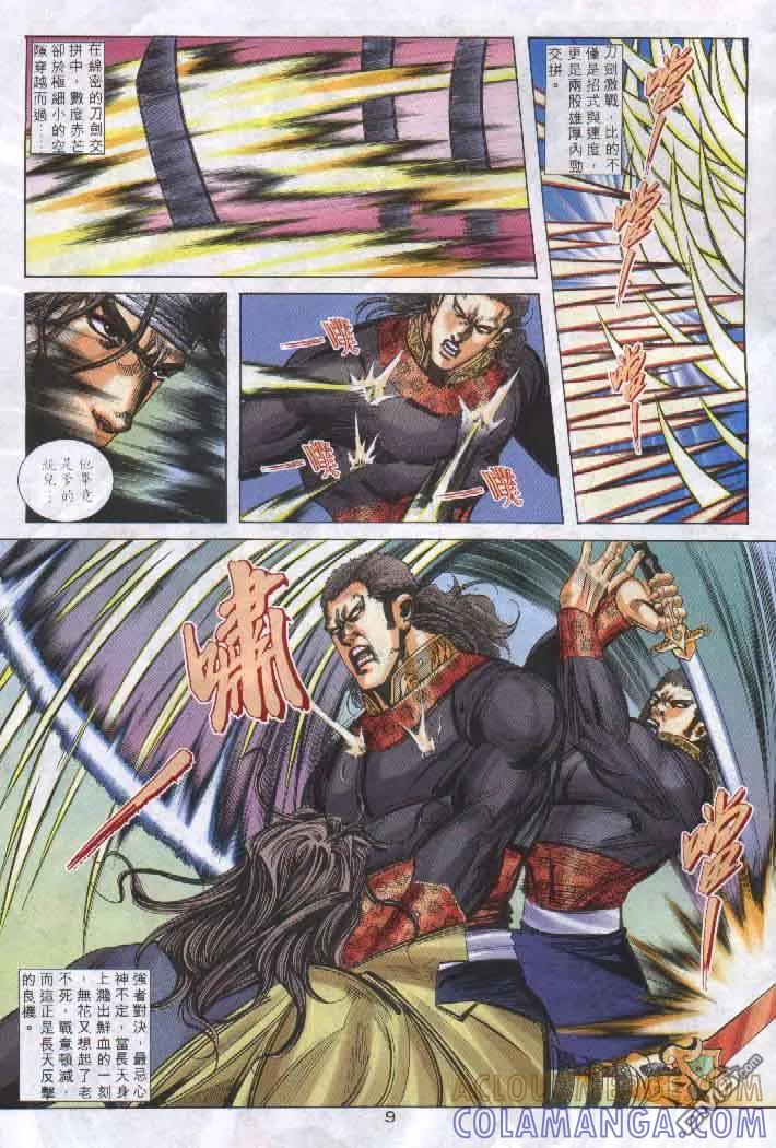 《霸刀》第255卷 第9页