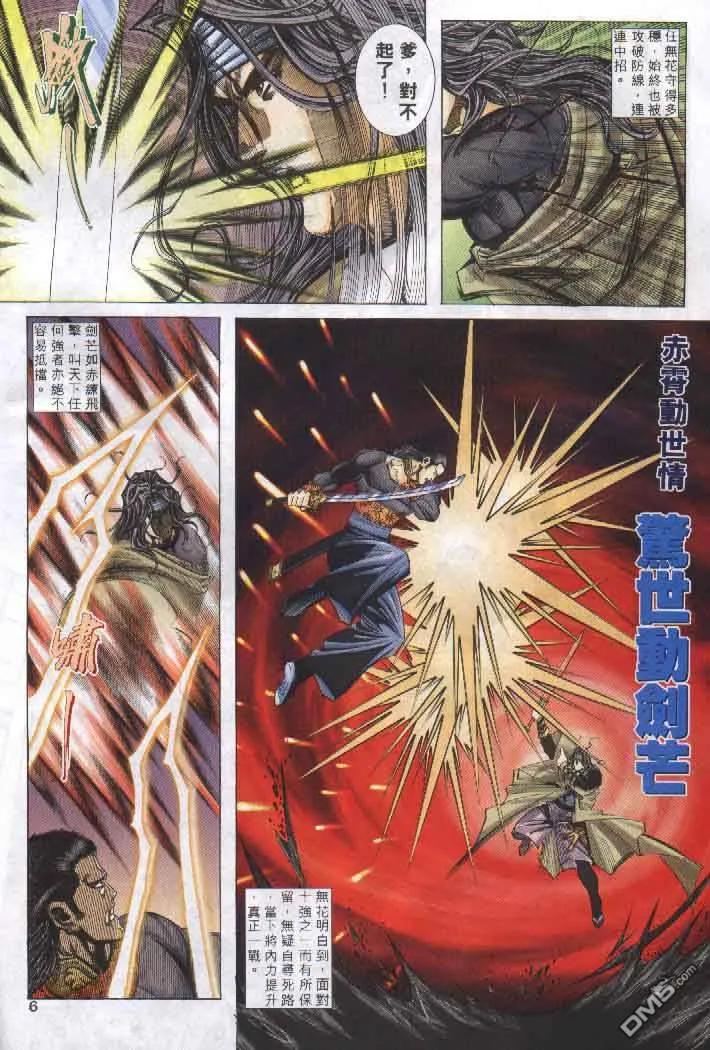 《霸刀》第255卷 第6页