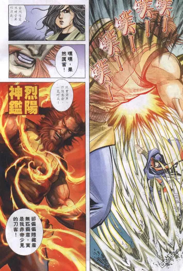 《霸刀》第255卷 第20页
