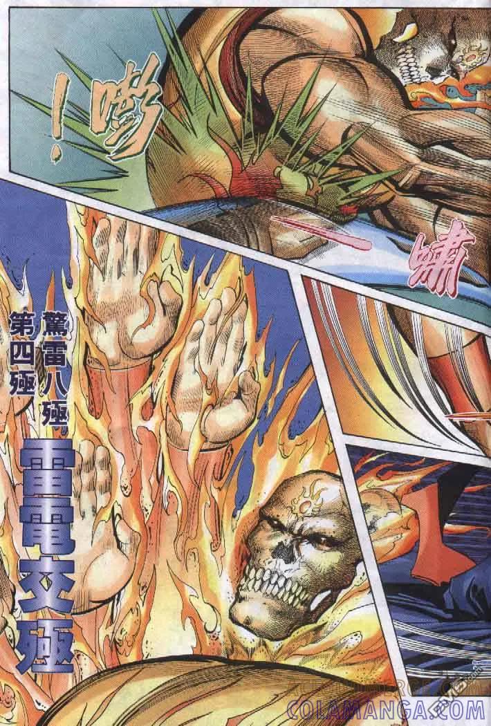 《霸刀》第255卷 第29页