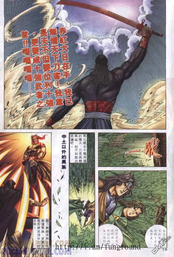 《霸刀》第255卷 第19页