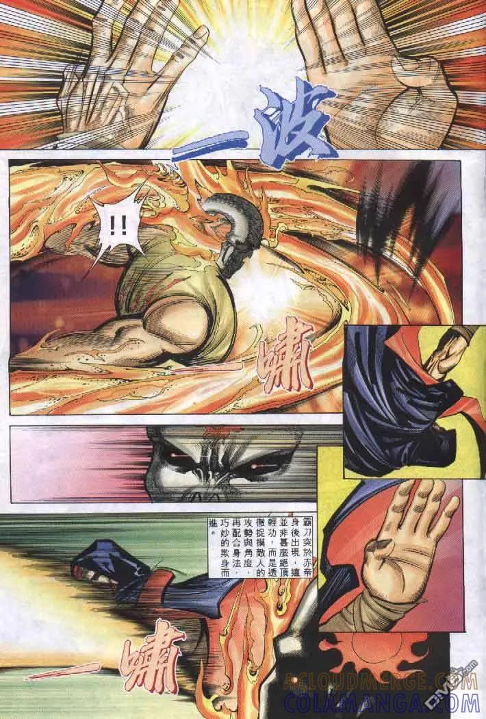 《霸刀》第255卷 第27页