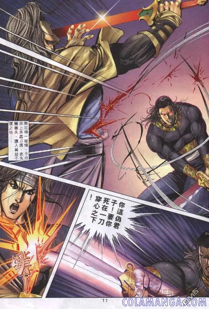 《霸刀》第255卷 第11页
