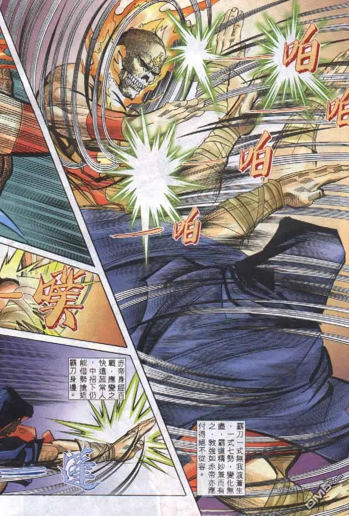 《霸刀》第255卷 第28页