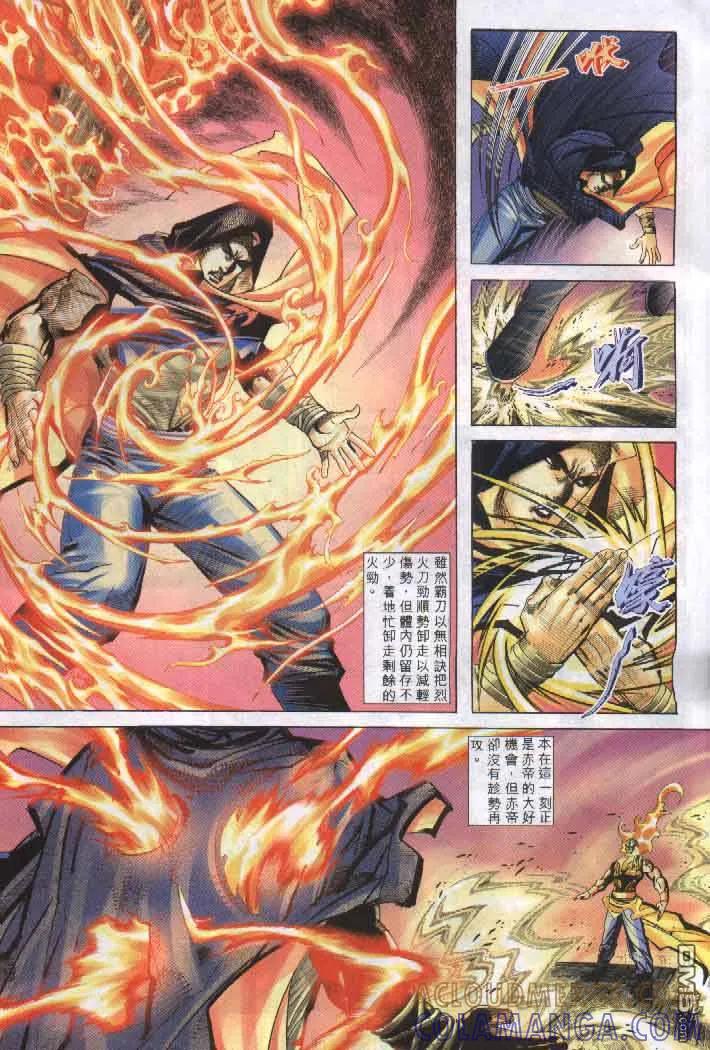 《霸刀》第256卷 第7页