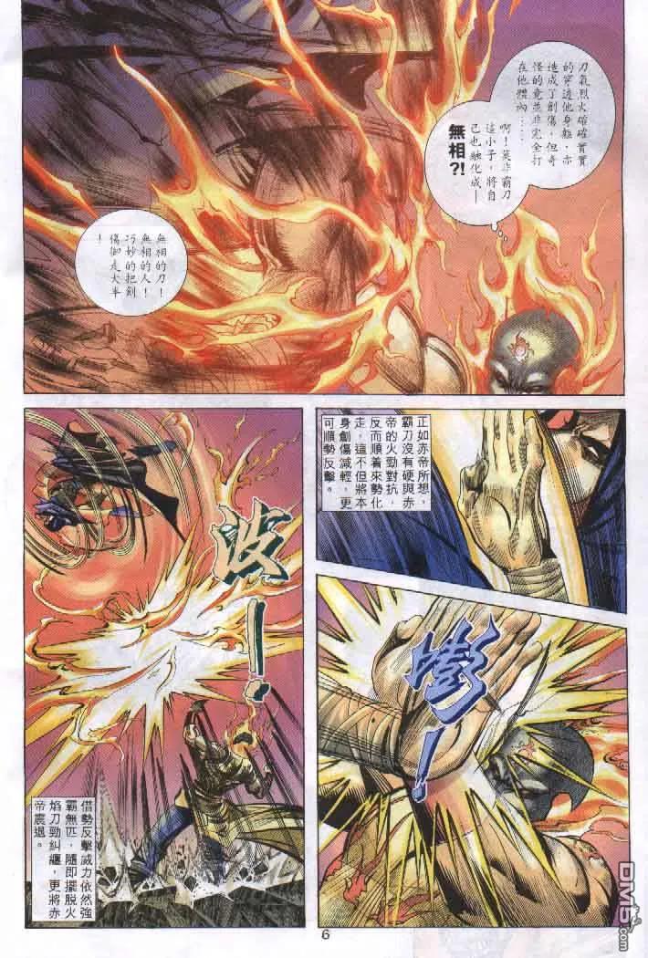 《霸刀》第256卷 第6页