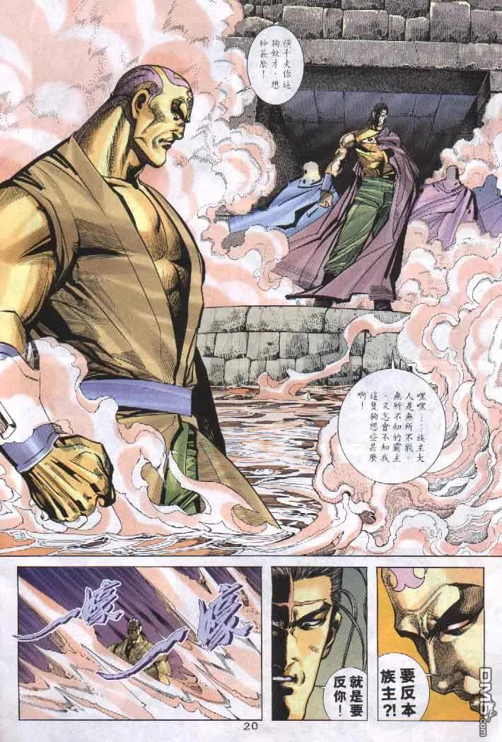 《霸刀》第256卷 第20页