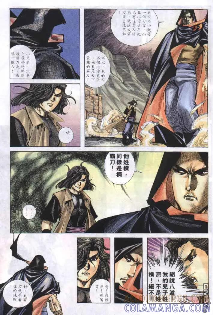 《霸刀》第256卷 第13页