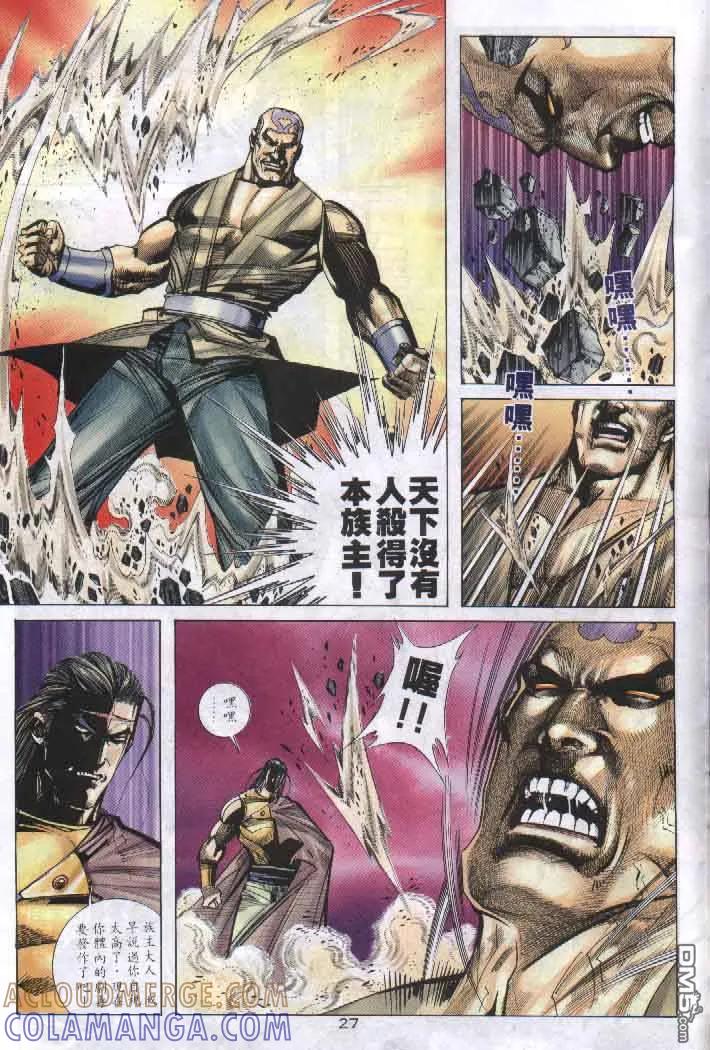 《霸刀》第256卷 第27页