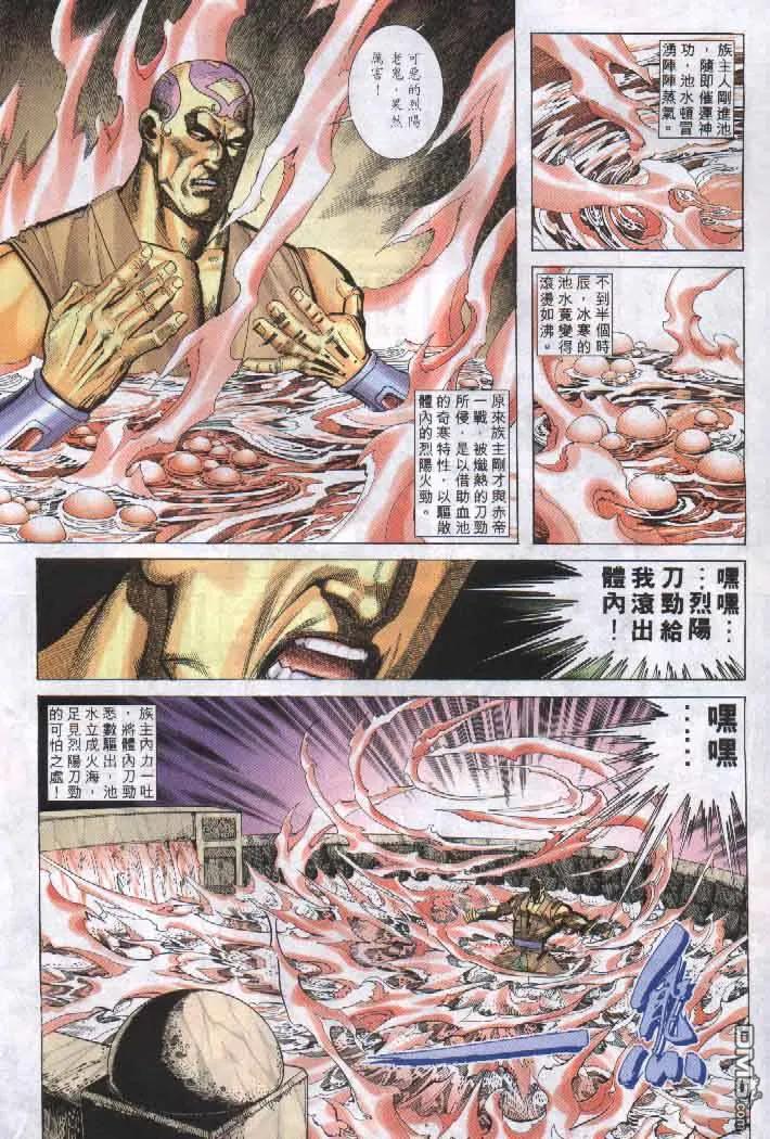 《霸刀》第256卷 第18页