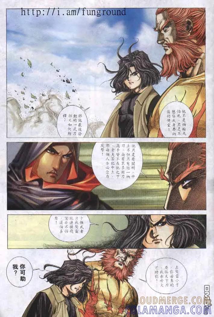 《霸刀》第256卷 第15页