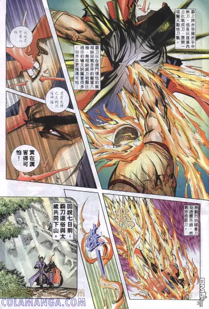 《霸刀》第256卷 第3页