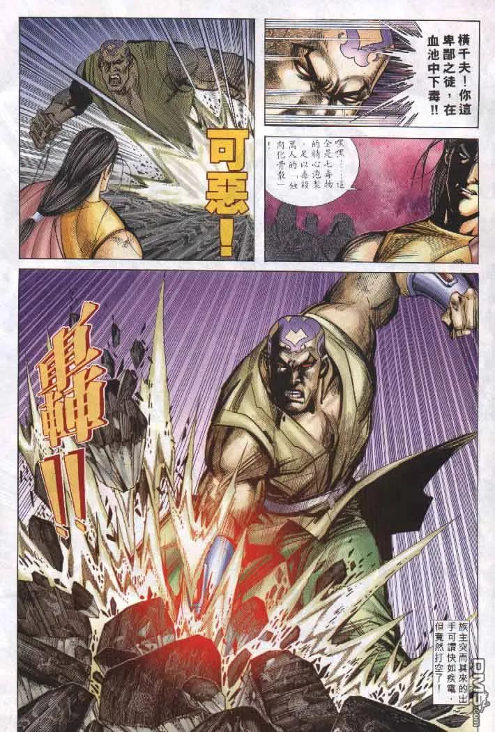 《霸刀》第256卷 第28页