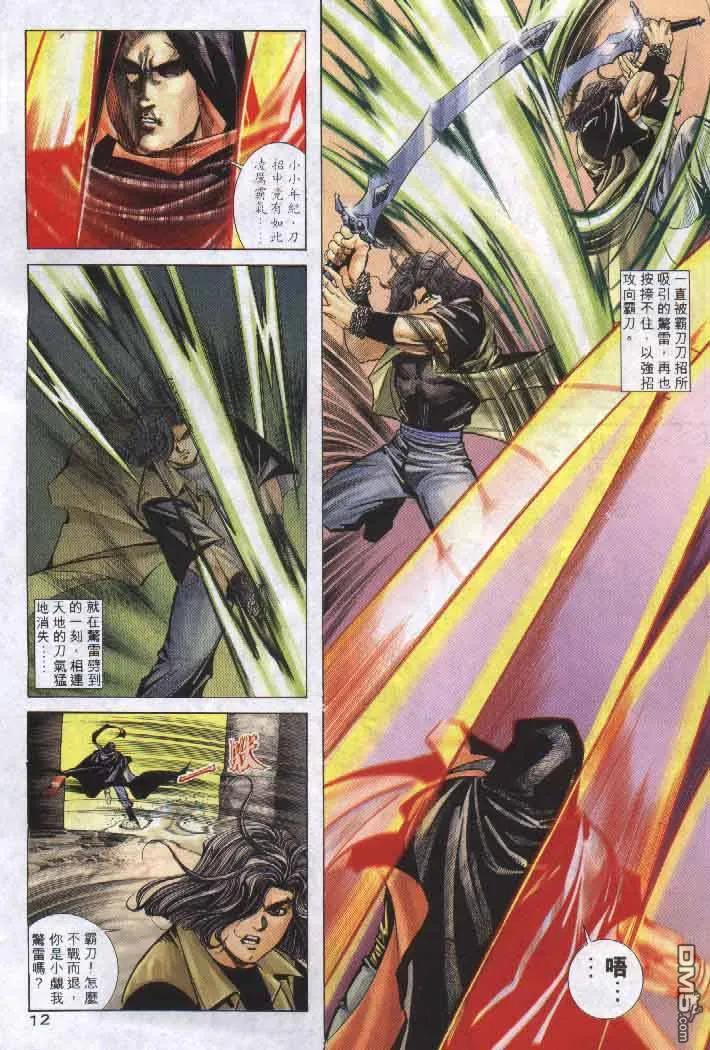 《霸刀》第256卷 第12页