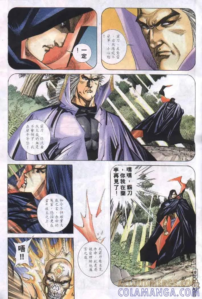 《霸刀》第256卷 第5页