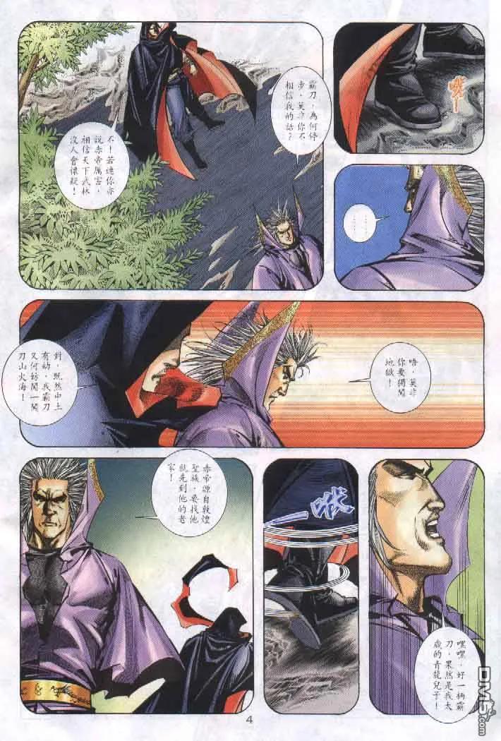 《霸刀》第256卷 第4页
