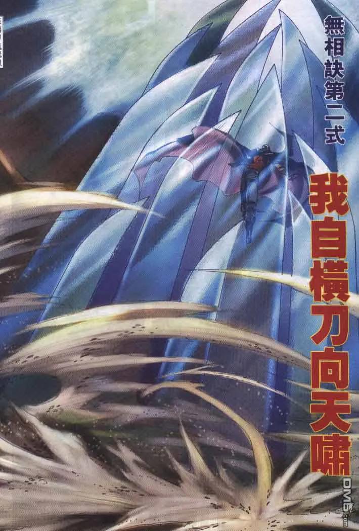 《霸刀》第256卷 第10页