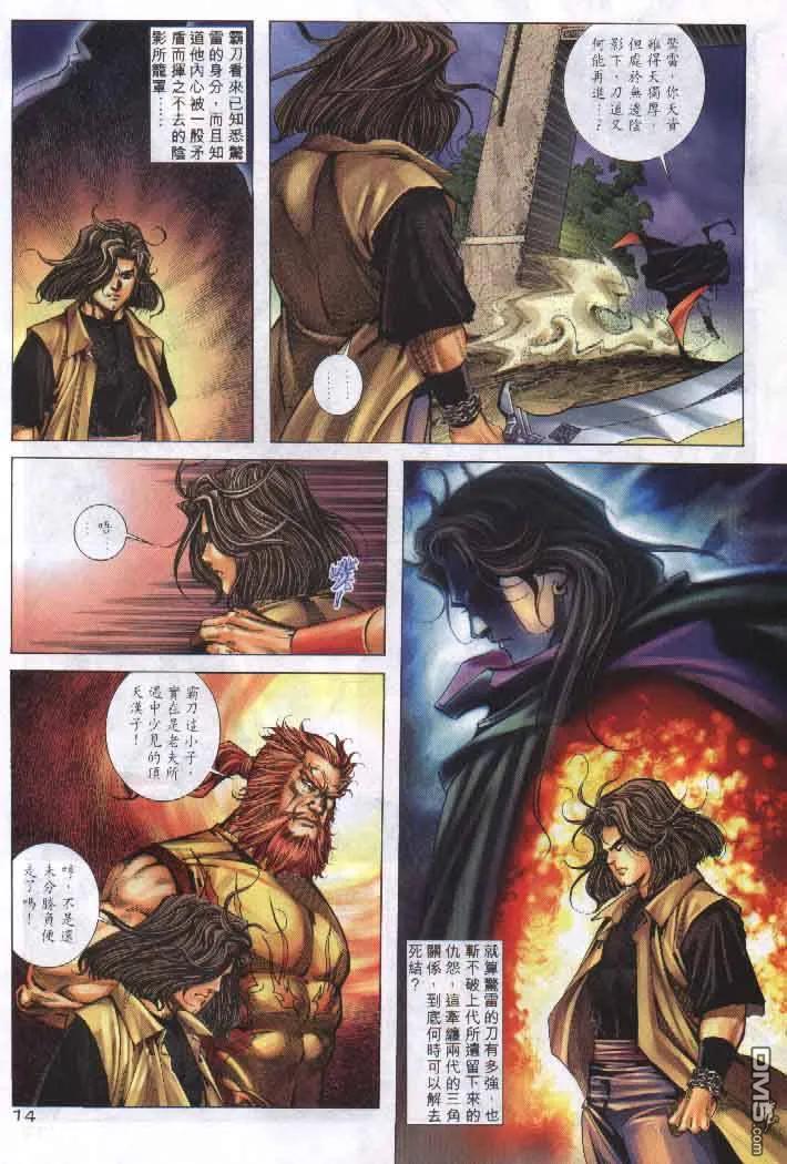《霸刀》第256卷 第14页