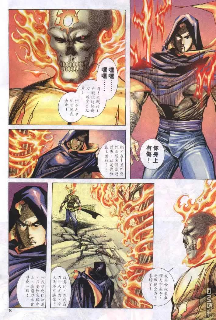 《霸刀》第256卷 第8页