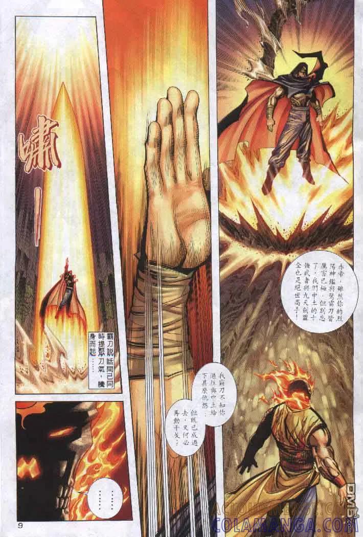 《霸刀》第256卷 第9页