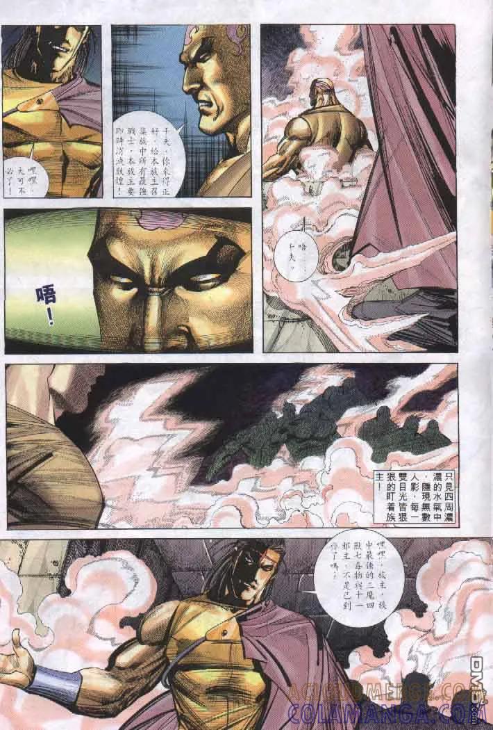 《霸刀》第256卷 第19页