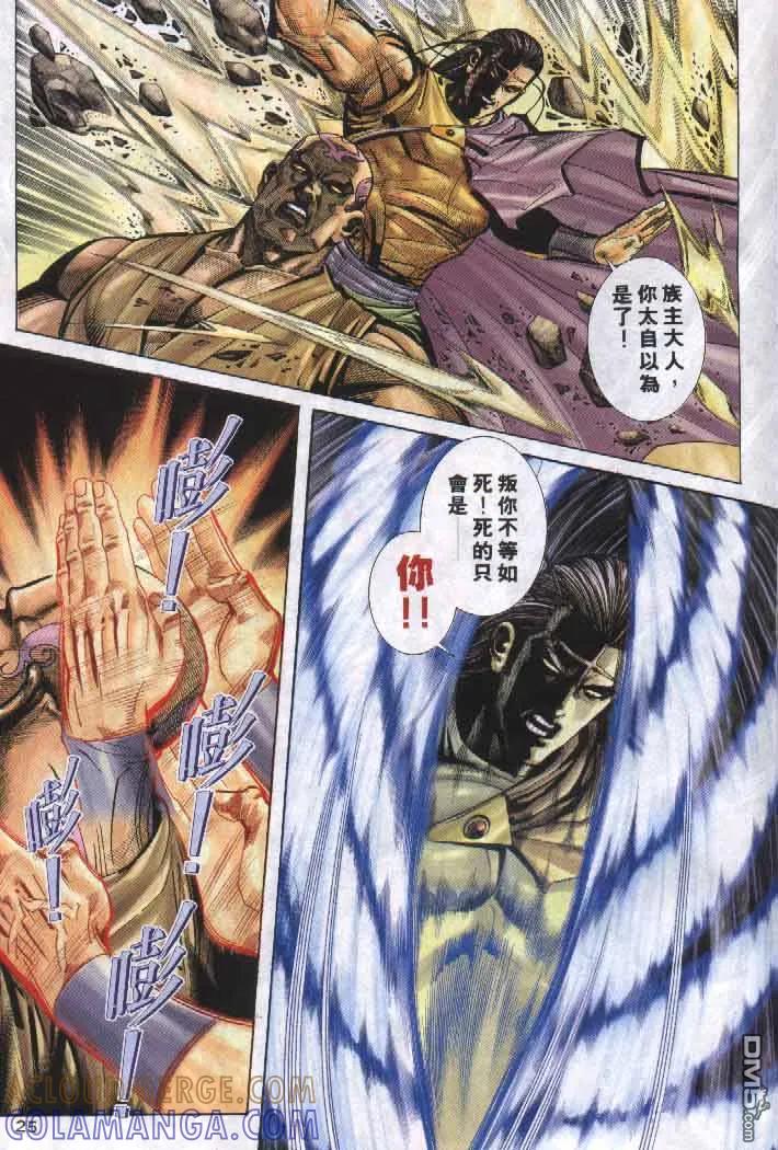 《霸刀》第256卷 第25页