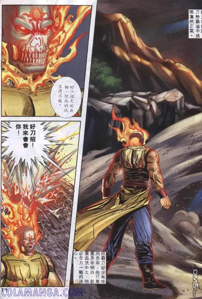 《霸刀》第256卷 第11页
