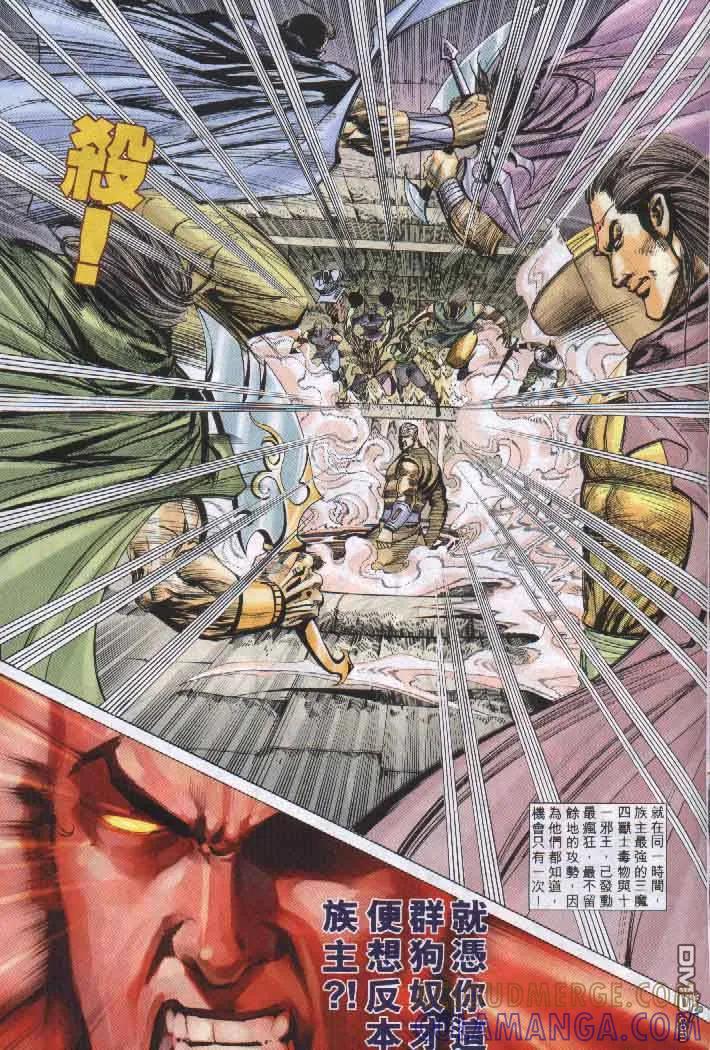 《霸刀》第256卷 第21页