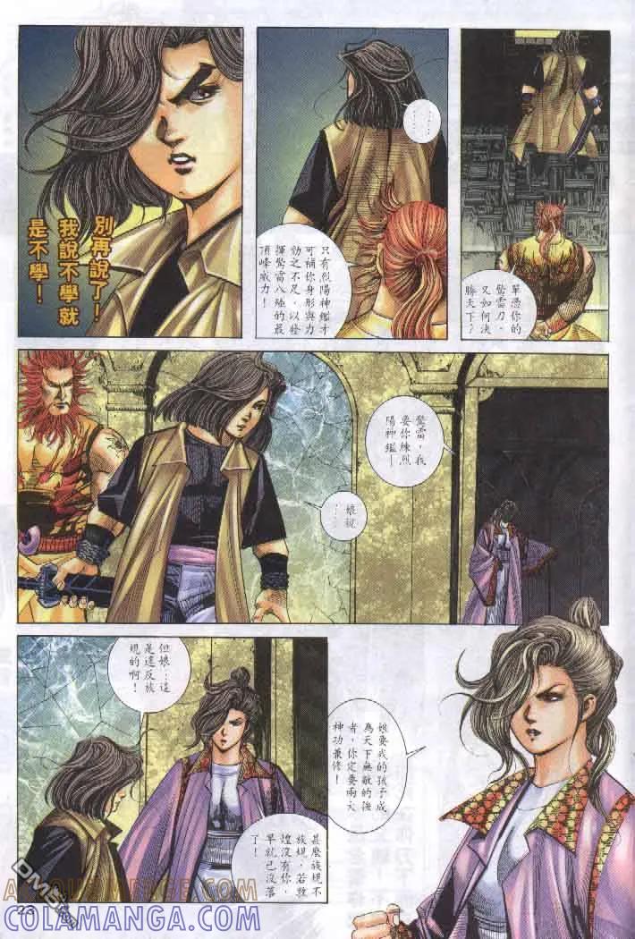 《霸刀》第257卷 第23页