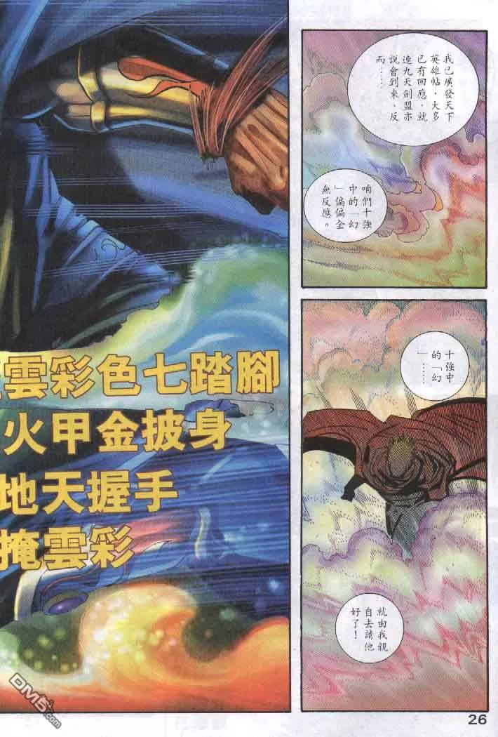 《霸刀》第257卷 第26页