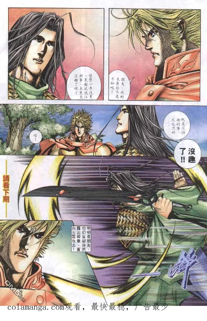 《霸刀》第257卷 第30页