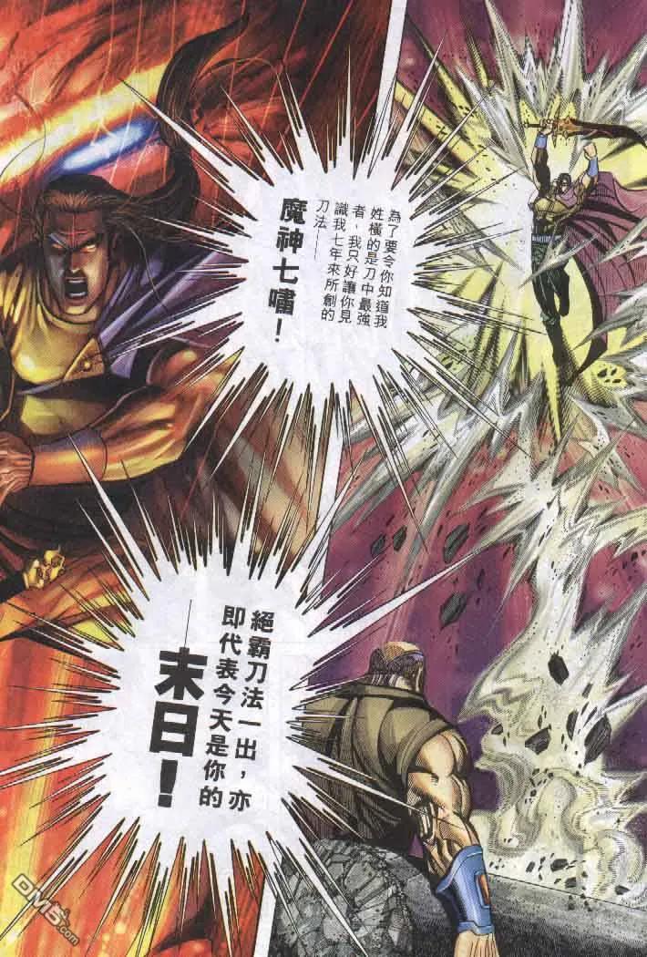 《霸刀》第257卷 第18页
