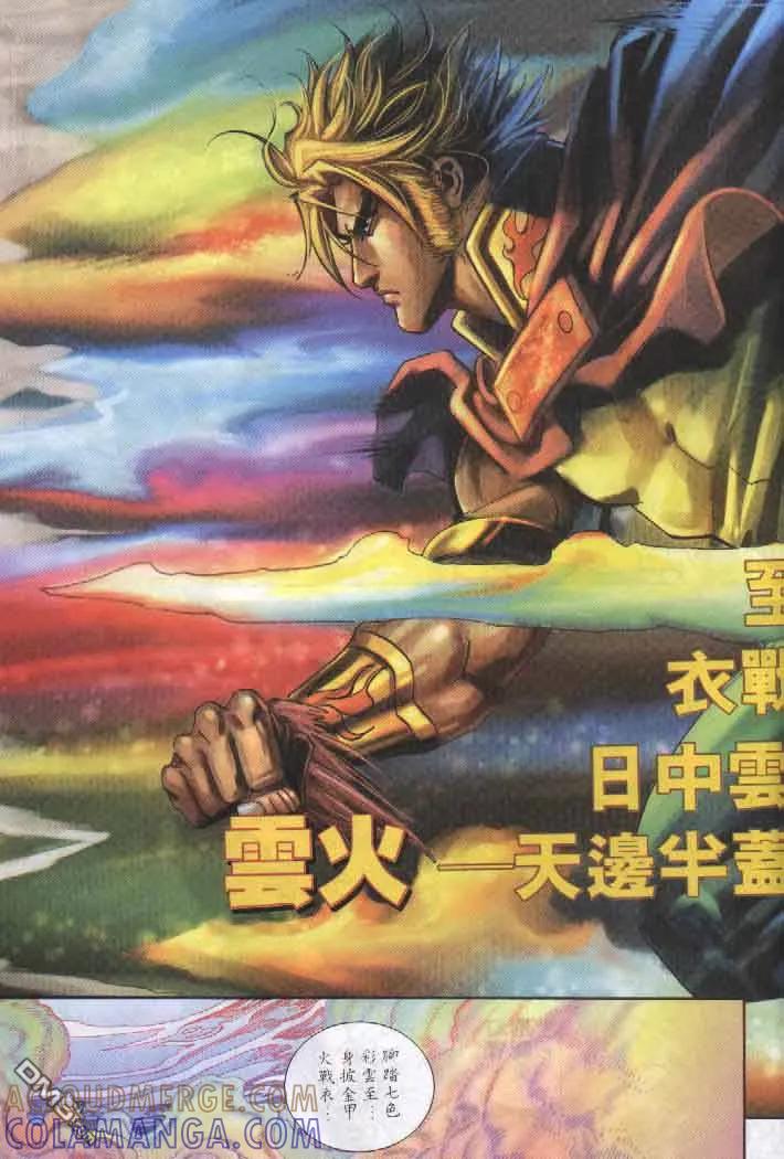 《霸刀》第257卷 第27页