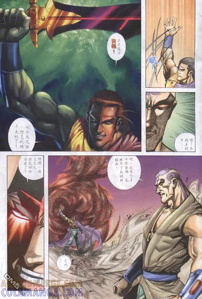 《霸刀》第257卷 第13页